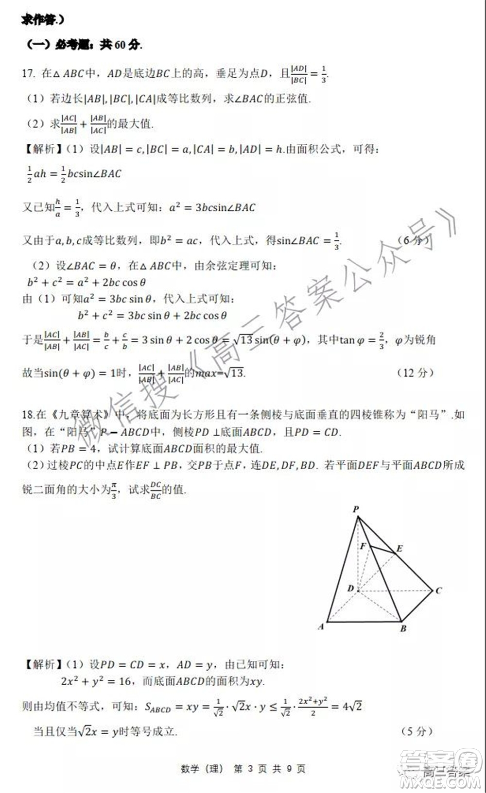 安徽省六校教育研究會2022屆高三聯考理科數學能力測試答案