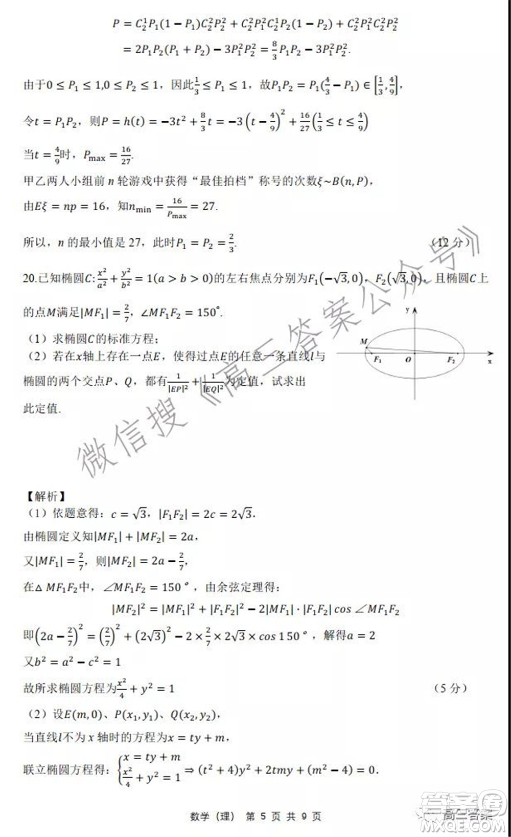 安徽省六校教育研究會2022屆高三聯考理科數學能力測試答案