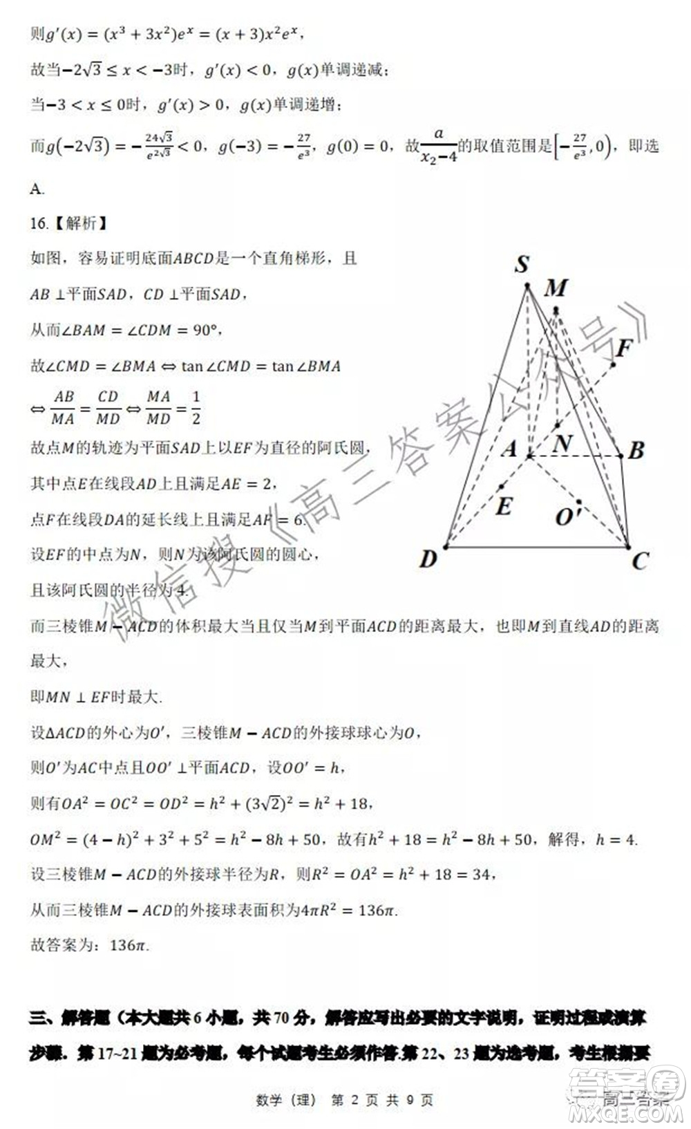 安徽省六校教育研究會2022屆高三聯考理科數學能力測試答案