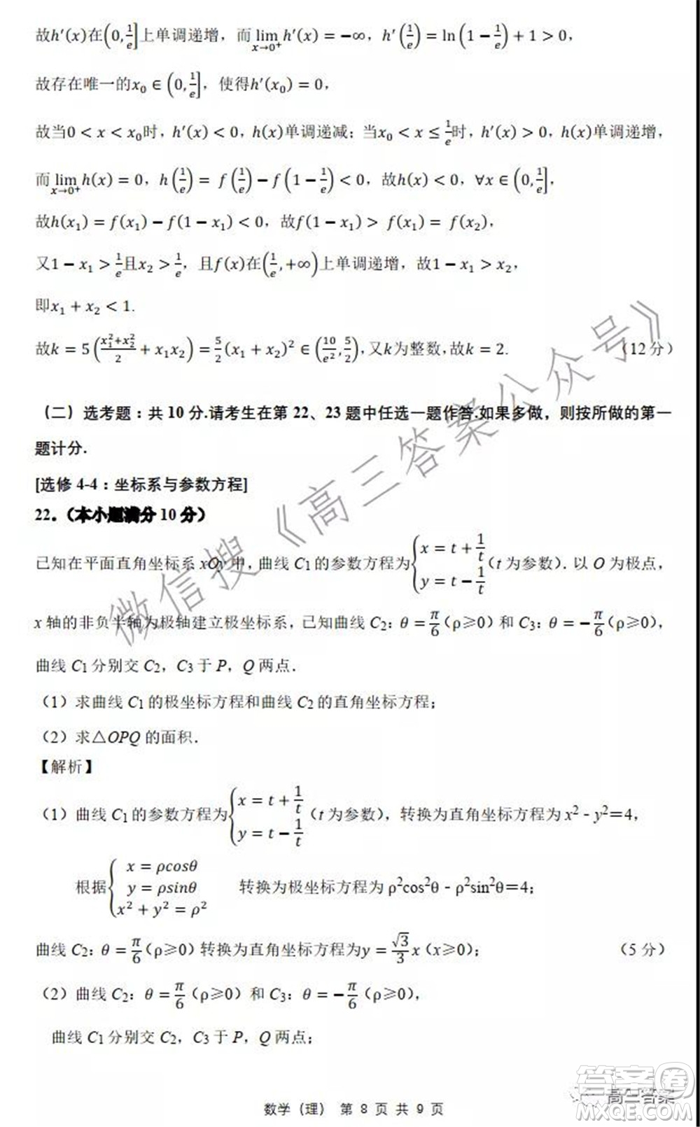 安徽省六校教育研究會2022屆高三聯考理科數學能力測試答案