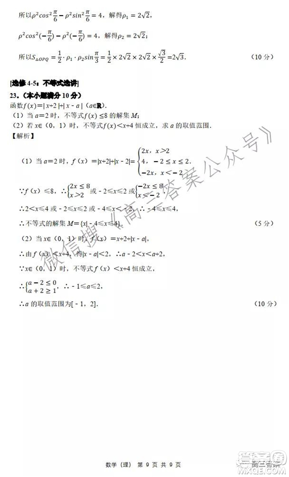 安徽省六校教育研究會2022屆高三聯考理科數學能力測試答案