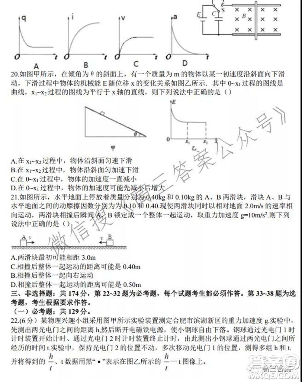 安徽省六校教育研究會(huì)2022屆高三聯(lián)考理科綜合能力測試答案