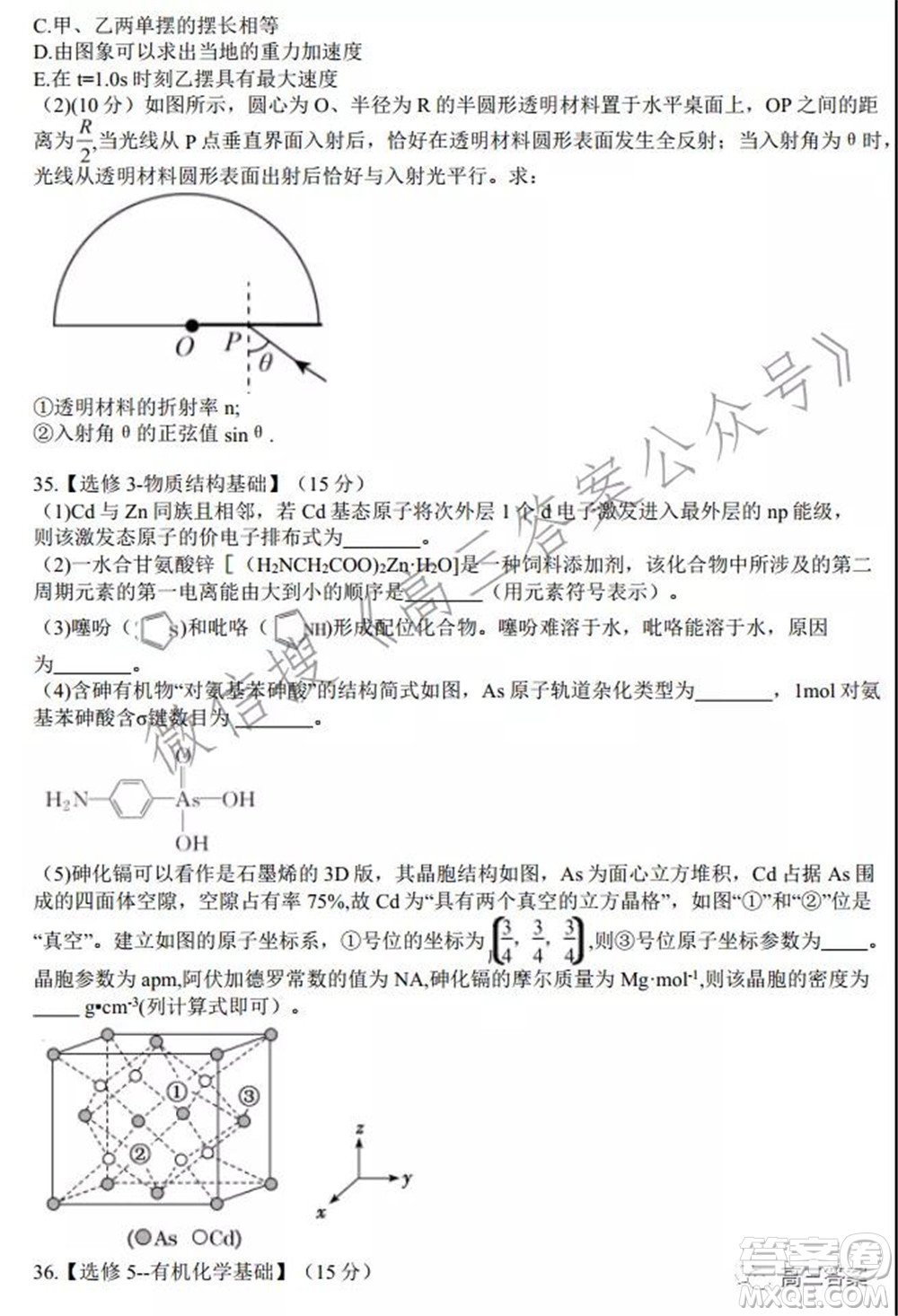 安徽省六校教育研究會(huì)2022屆高三聯(lián)考理科綜合能力測試答案