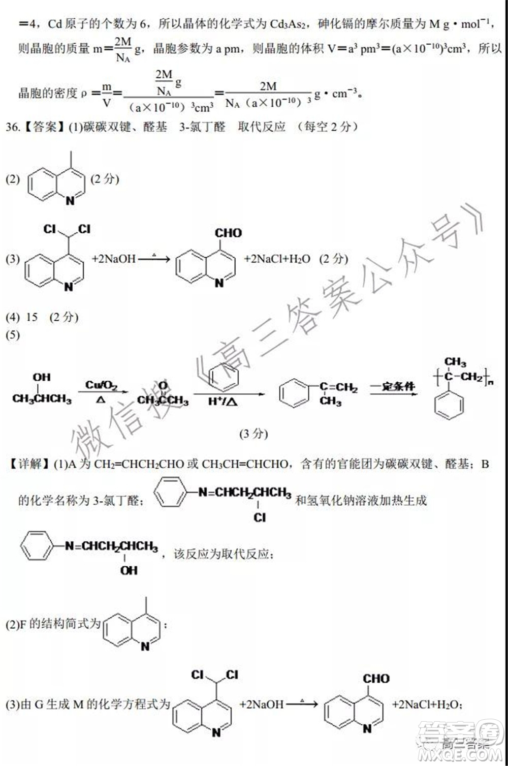 安徽省六校教育研究會(huì)2022屆高三聯(lián)考理科綜合能力測試答案