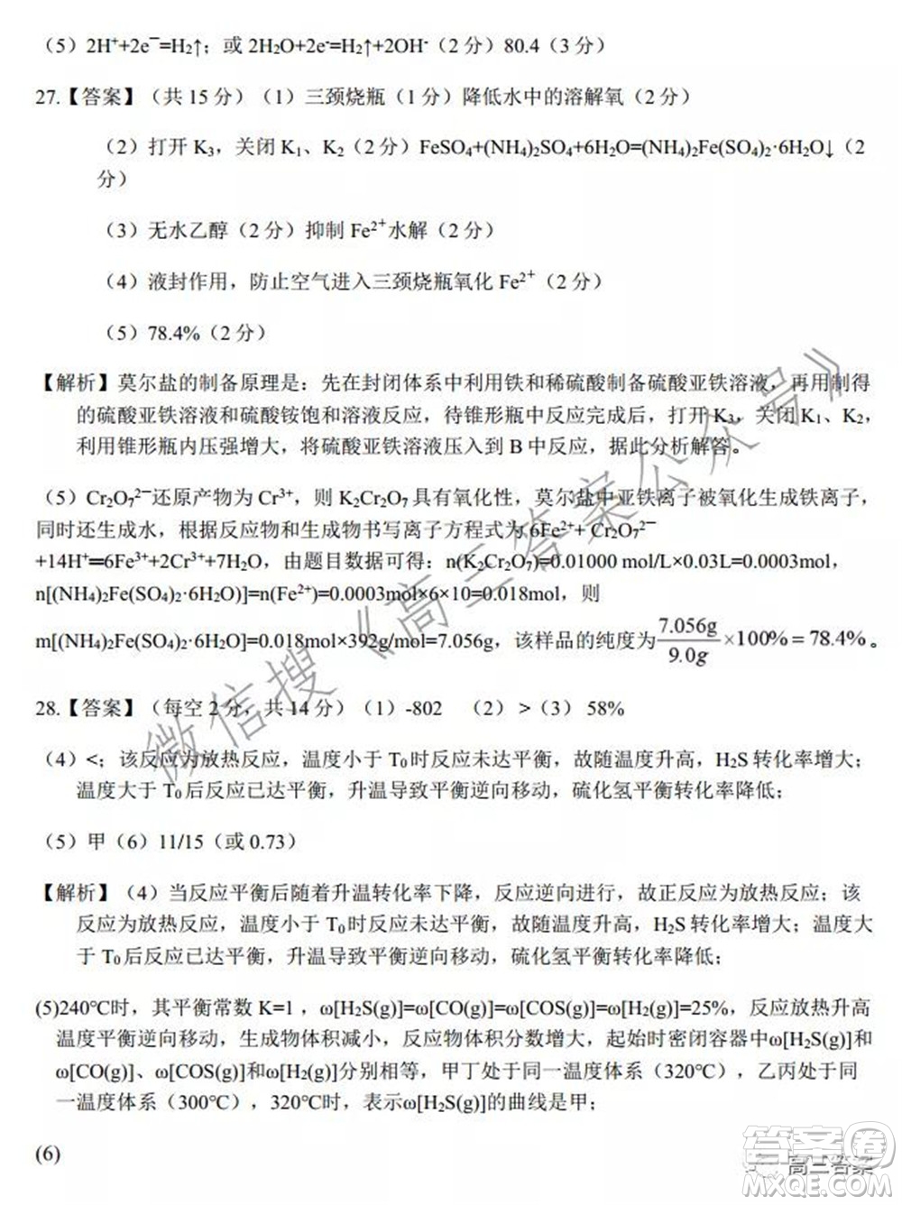 安徽省六校教育研究會(huì)2022屆高三聯(lián)考理科綜合能力測試答案