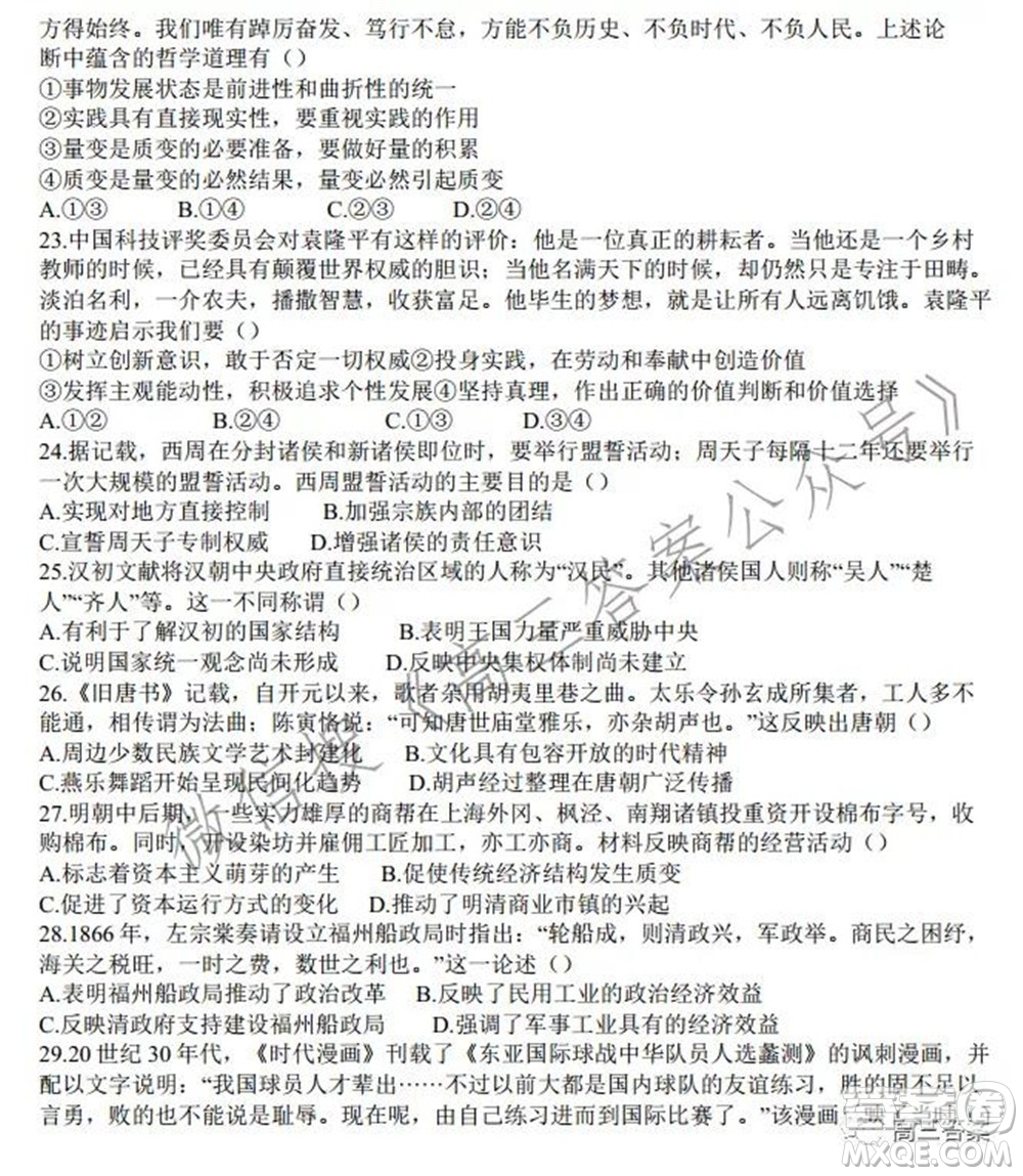 安徽省六校教育研究會(huì)2022屆高三聯(lián)考文科綜合能力測試答案