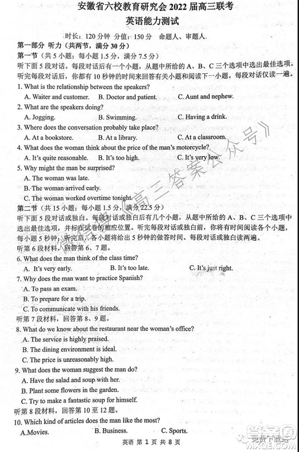 安徽省六校教育研究會(huì)2022屆高三聯(lián)考英語(yǔ)能力測(cè)試答案