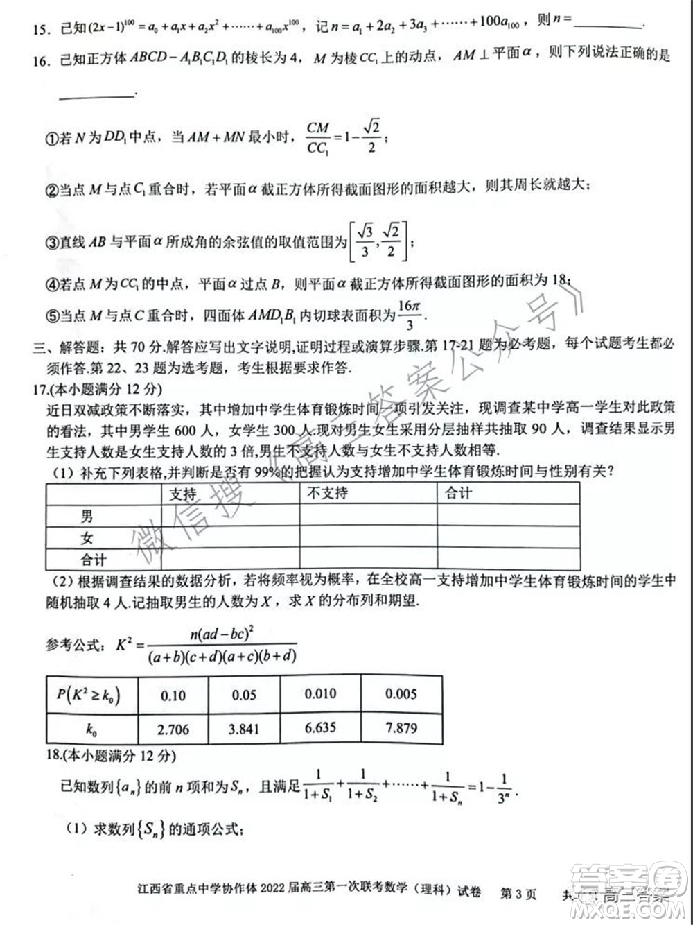 江西省重點(diǎn)中學(xué)協(xié)作體2022屆高三第一次聯(lián)考理科數(shù)學(xué)試題及答案