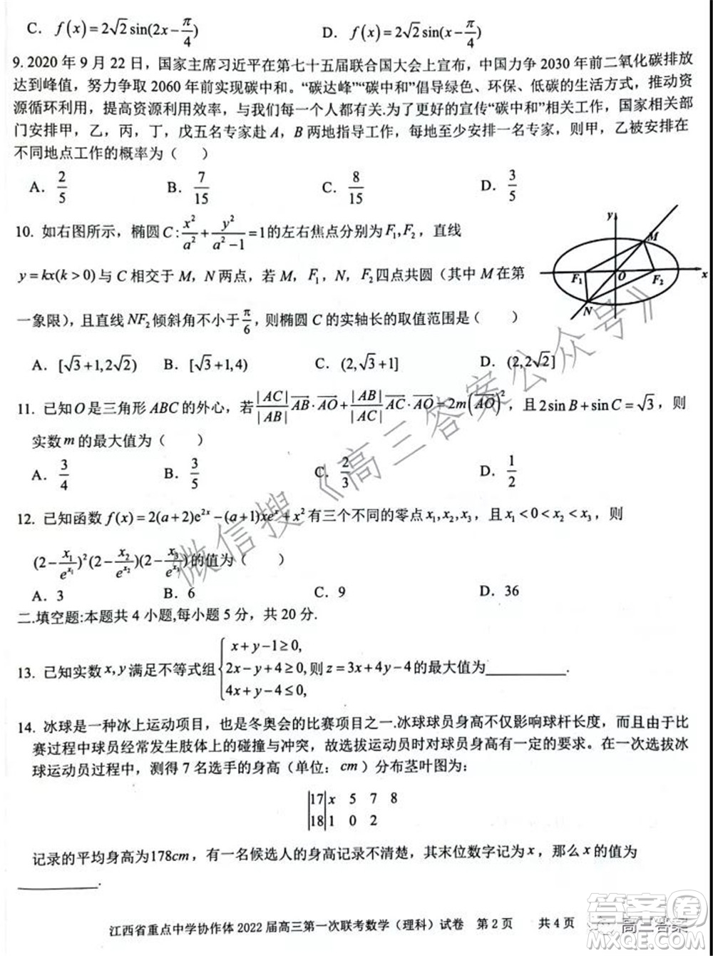 江西省重點(diǎn)中學(xué)協(xié)作體2022屆高三第一次聯(lián)考理科數(shù)學(xué)試題及答案