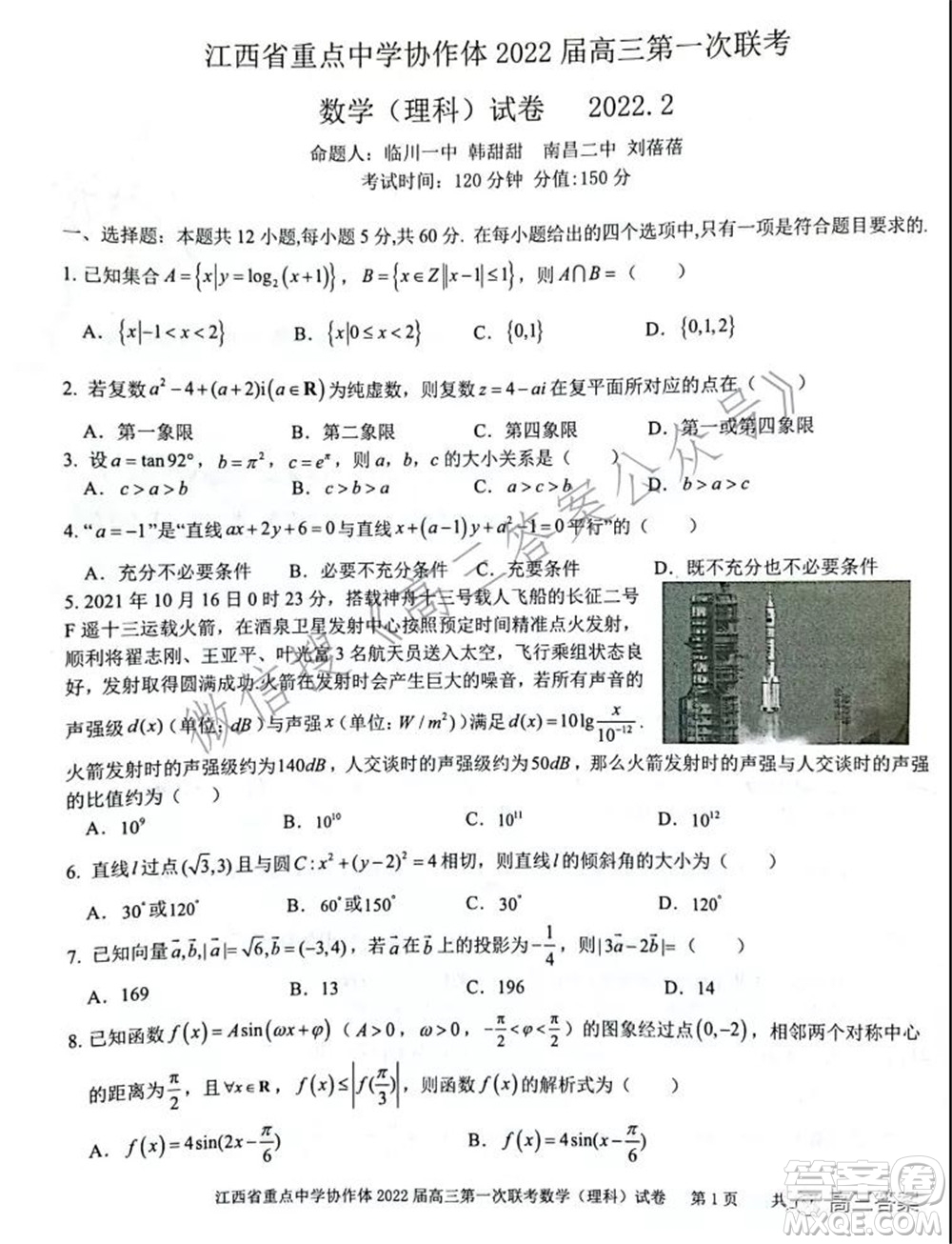 江西省重點(diǎn)中學(xué)協(xié)作體2022屆高三第一次聯(lián)考理科數(shù)學(xué)試題及答案