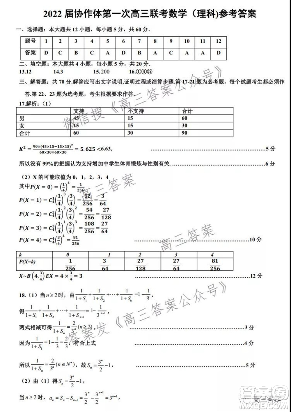 江西省重點(diǎn)中學(xué)協(xié)作體2022屆高三第一次聯(lián)考理科數(shù)學(xué)試題及答案