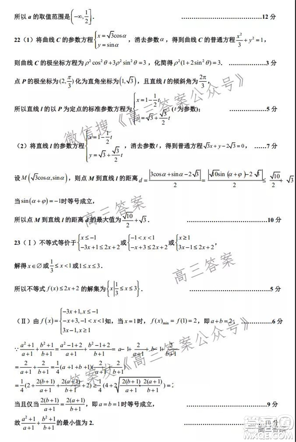 江西省重點(diǎn)中學(xué)協(xié)作體2022屆高三第一次聯(lián)考理科數(shù)學(xué)試題及答案