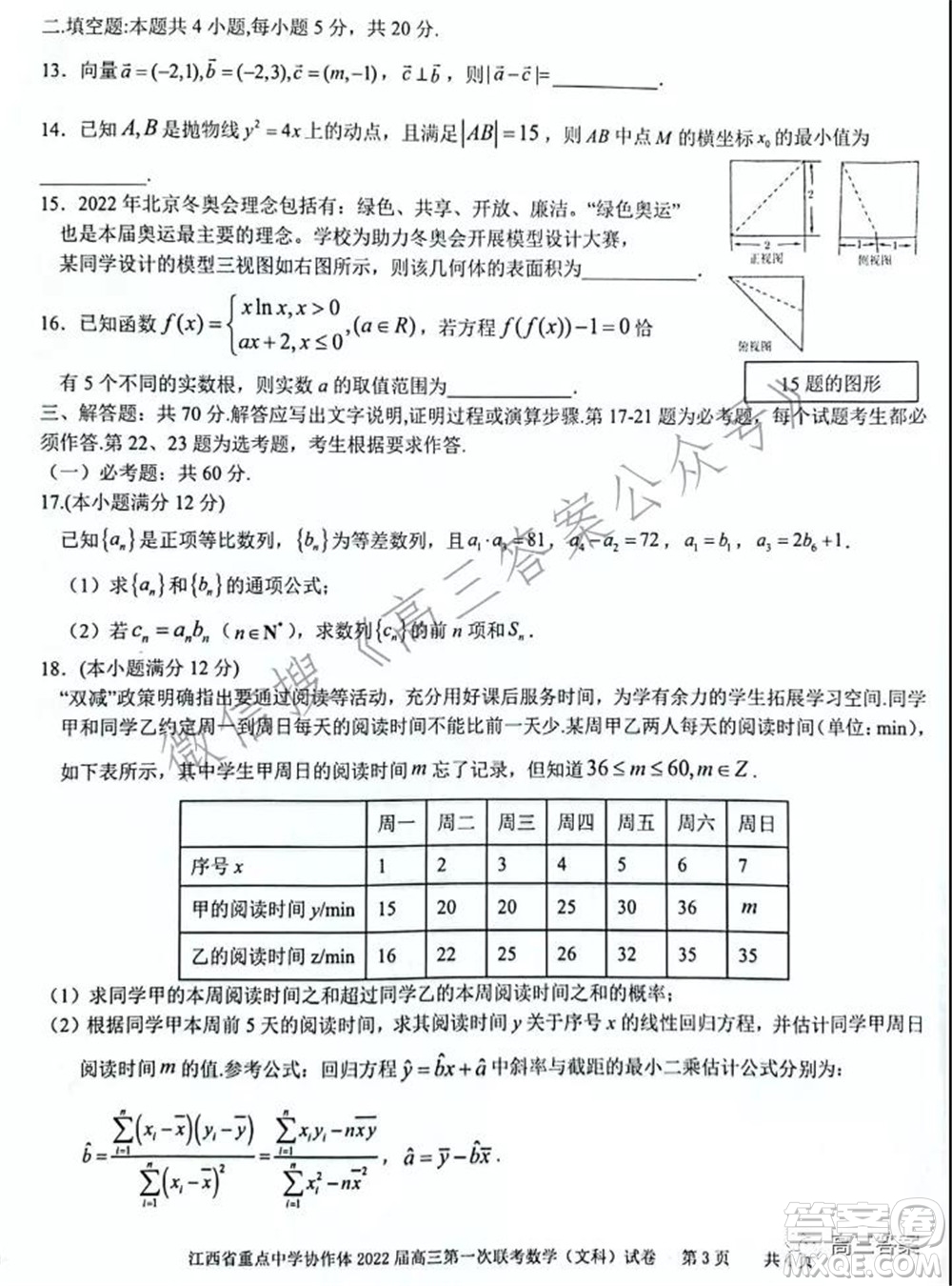 江西省重點(diǎn)中學(xué)協(xié)作體2022屆高三第一次聯(lián)考文科數(shù)學(xué)試題及答案