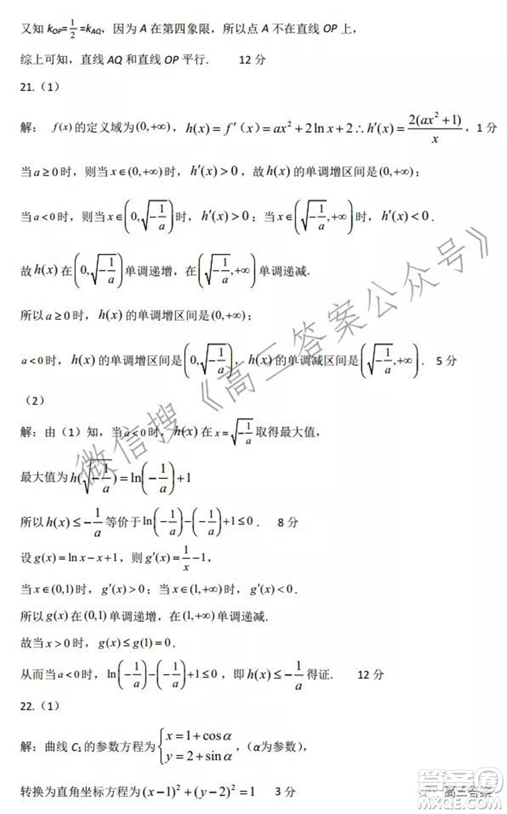 江西省重點(diǎn)中學(xué)協(xié)作體2022屆高三第一次聯(lián)考文科數(shù)學(xué)試題及答案