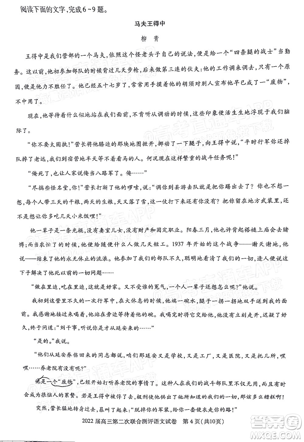 圓創(chuàng)聯(lián)考2021-2022學(xué)年高三上學(xué)期第二次聯(lián)合測評語文試題及答案