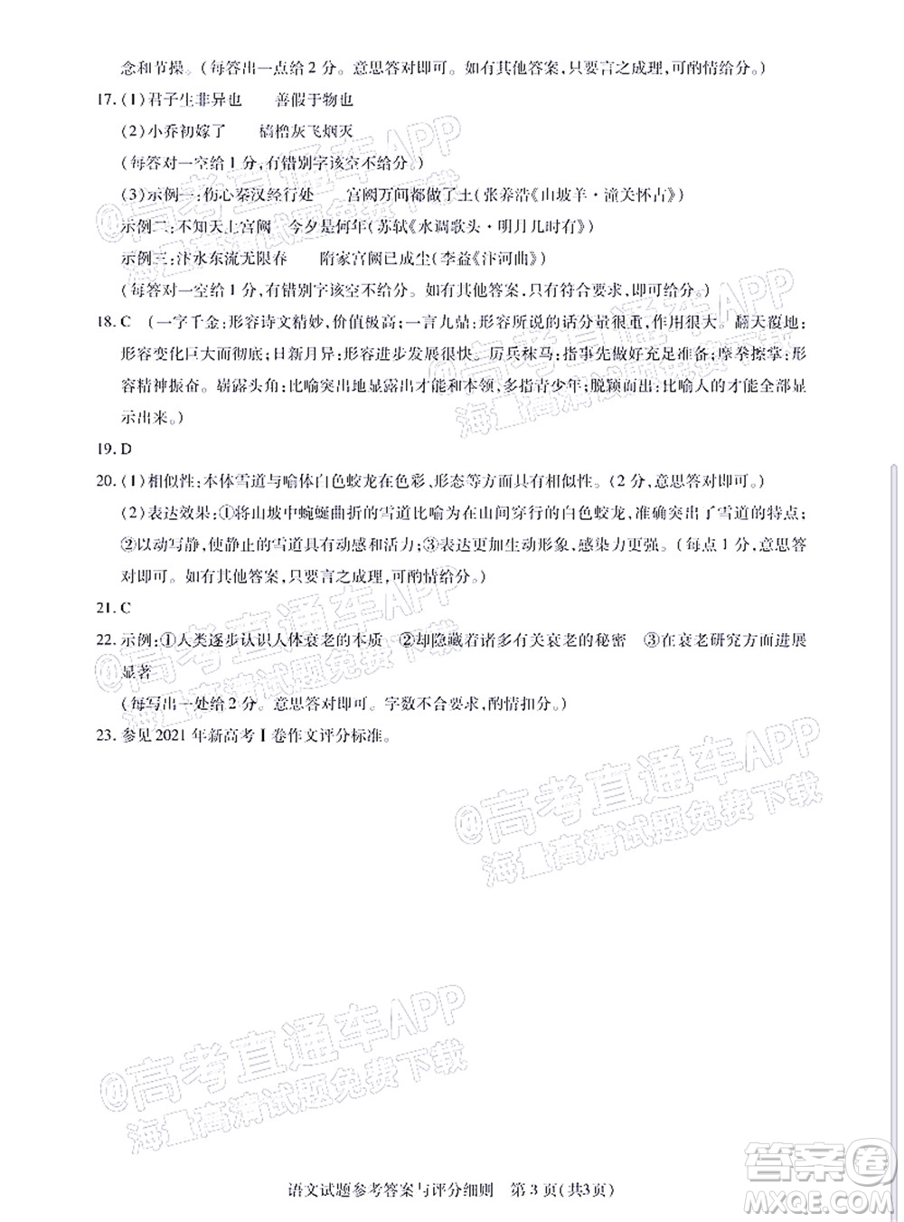 圓創(chuàng)聯(lián)考2021-2022學(xué)年高三上學(xué)期第二次聯(lián)合測評語文試題及答案