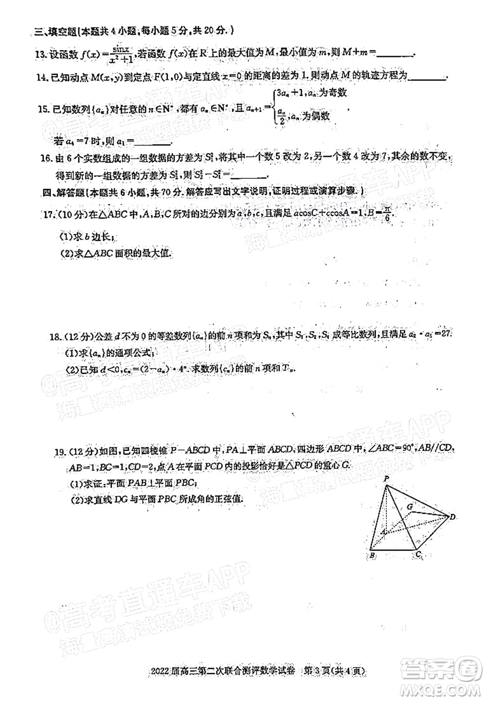 圓創(chuàng)聯(lián)考2021-2022學(xué)年高三上學(xué)期第二次聯(lián)合測(cè)評(píng)數(shù)學(xué)試題及答案