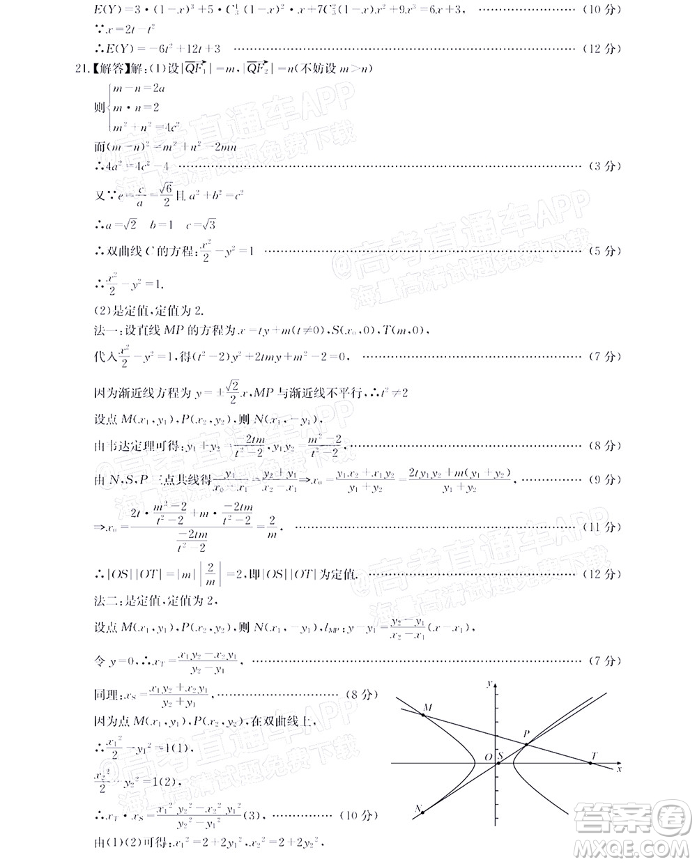 圓創(chuàng)聯(lián)考2021-2022學(xué)年高三上學(xué)期第二次聯(lián)合測(cè)評(píng)數(shù)學(xué)試題及答案