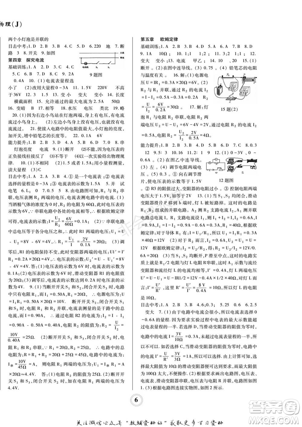 四川師范大學(xué)電子出版社2022快樂之星寒假篇九年級物理教科版參考答案