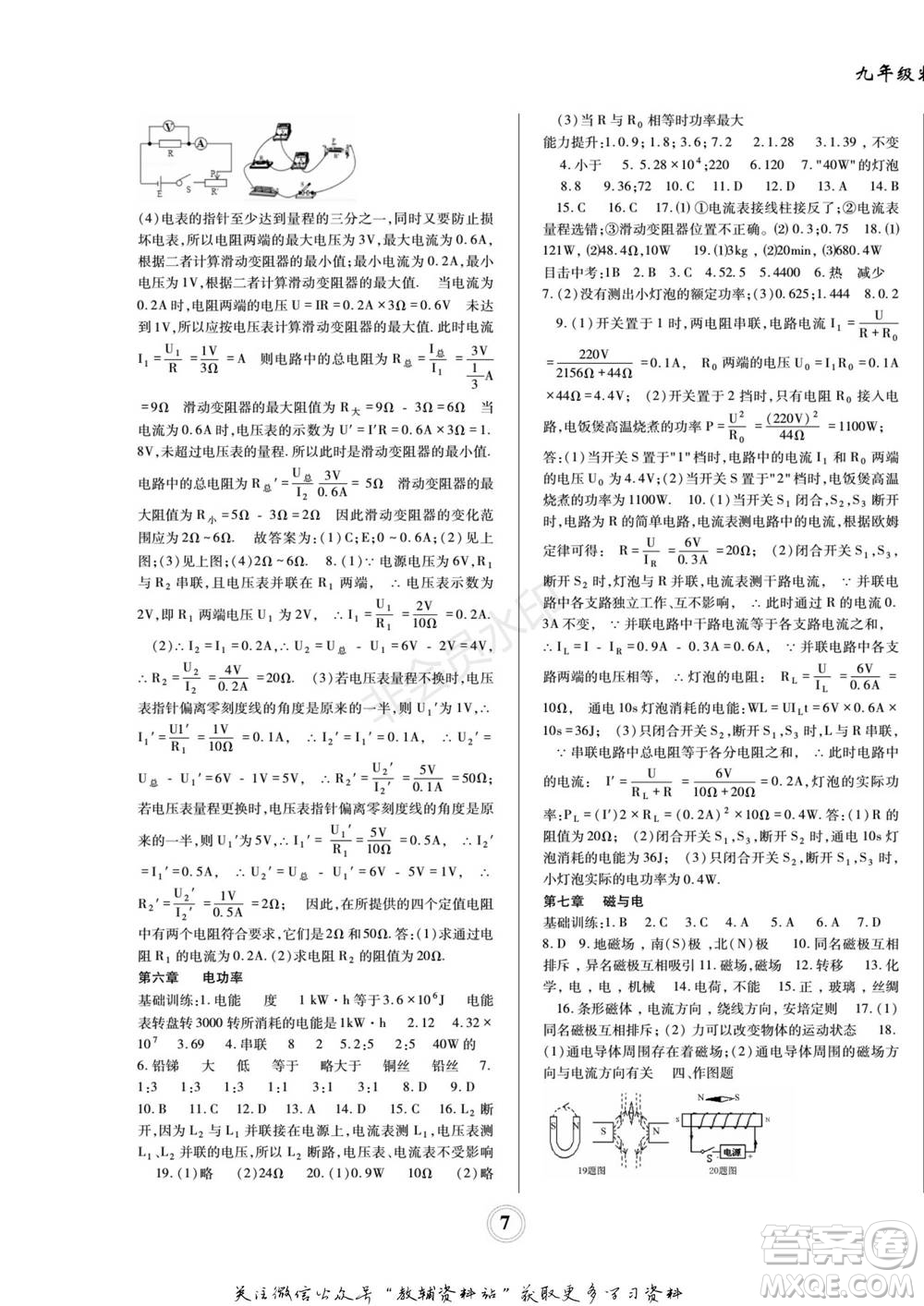 四川師范大學(xué)電子出版社2022快樂之星寒假篇九年級物理教科版參考答案