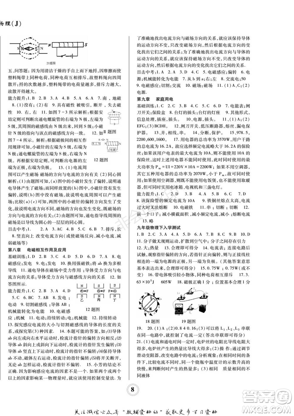 四川師范大學(xué)電子出版社2022快樂之星寒假篇九年級物理教科版參考答案