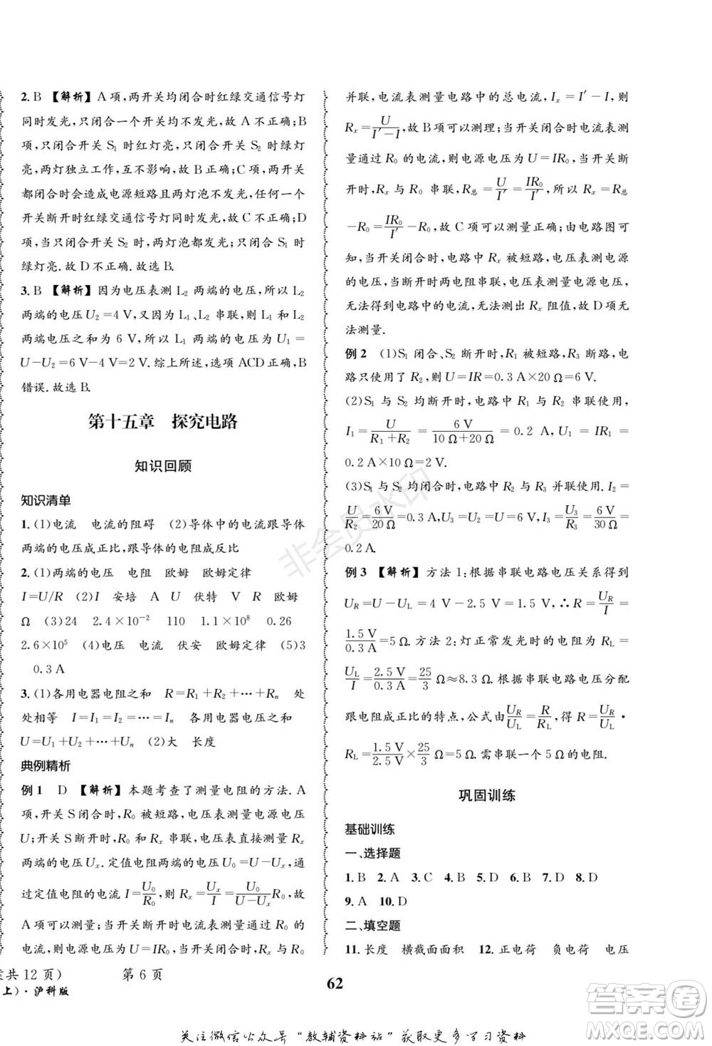 四川師范大學(xué)電子出版社2022快樂之星寒假篇九年級(jí)物理滬科版參考答案