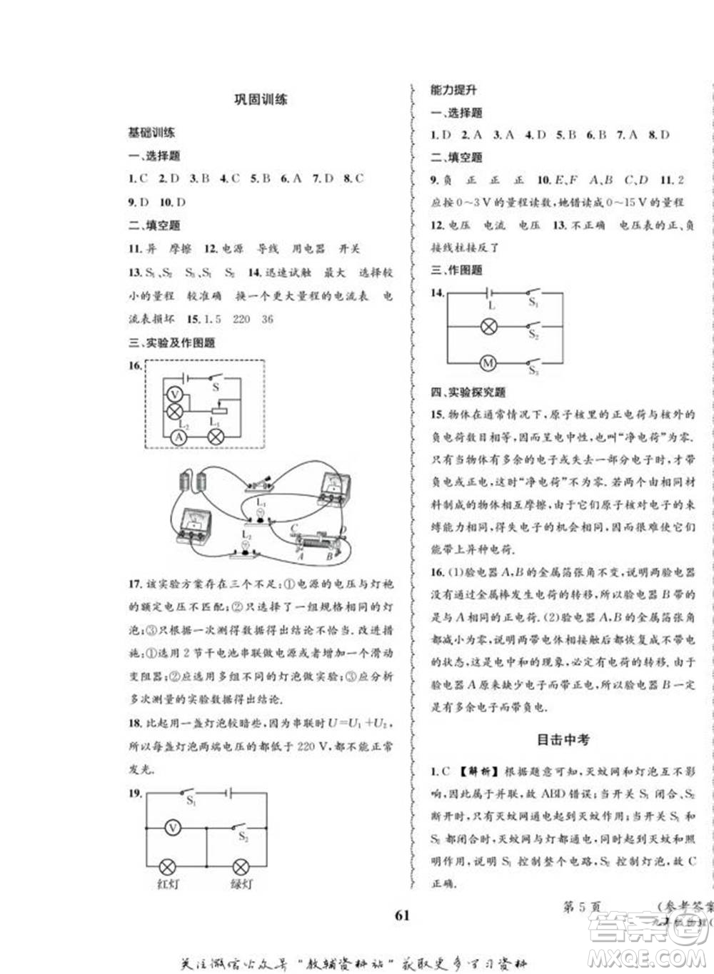 四川師范大學(xué)電子出版社2022快樂之星寒假篇九年級(jí)物理滬科版參考答案