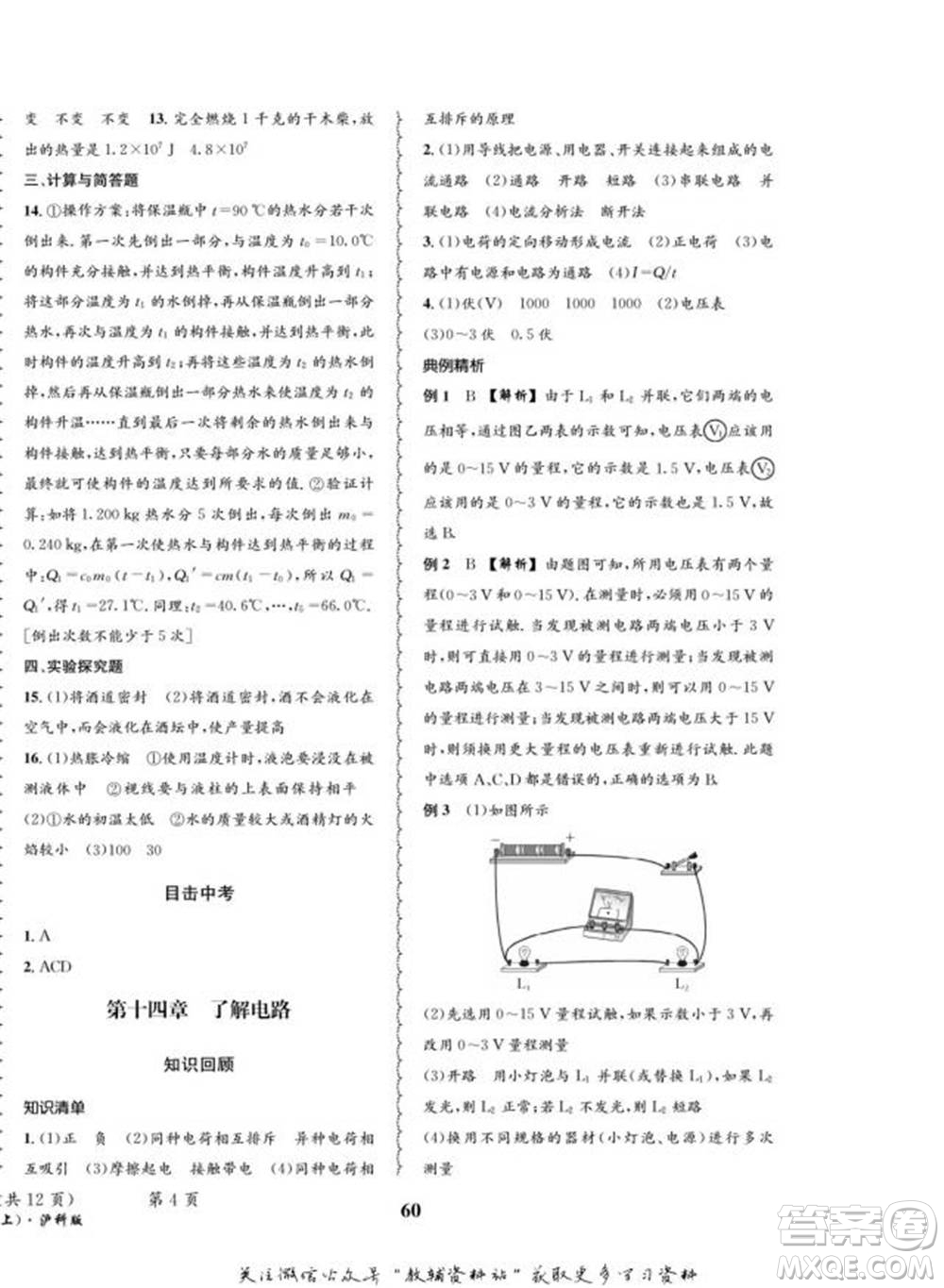 四川師范大學(xué)電子出版社2022快樂之星寒假篇九年級(jí)物理滬科版參考答案