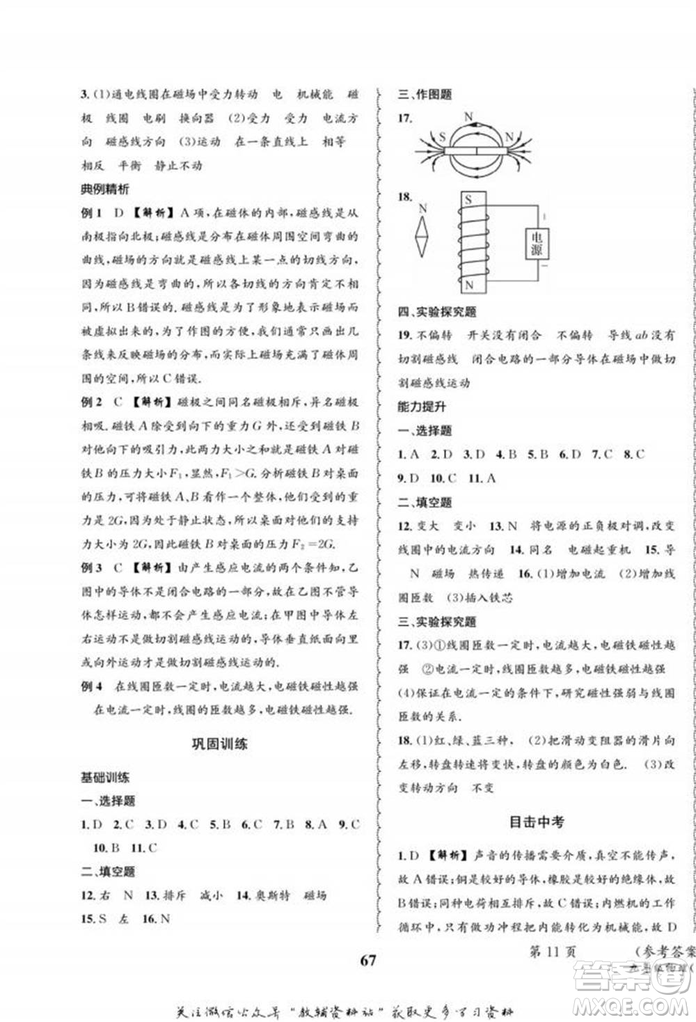 四川師范大學(xué)電子出版社2022快樂之星寒假篇九年級(jí)物理滬科版參考答案