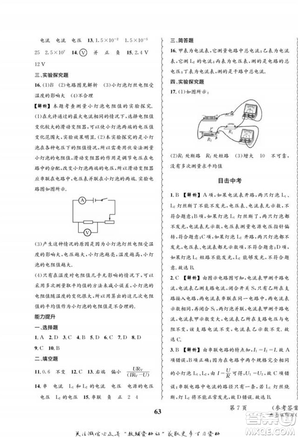 四川師范大學(xué)電子出版社2022快樂之星寒假篇九年級(jí)物理滬科版參考答案