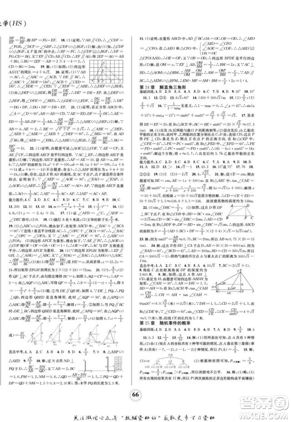 四川師范大學電子出版社2022快樂之星寒假篇九年級數(shù)學華師大版參考答案