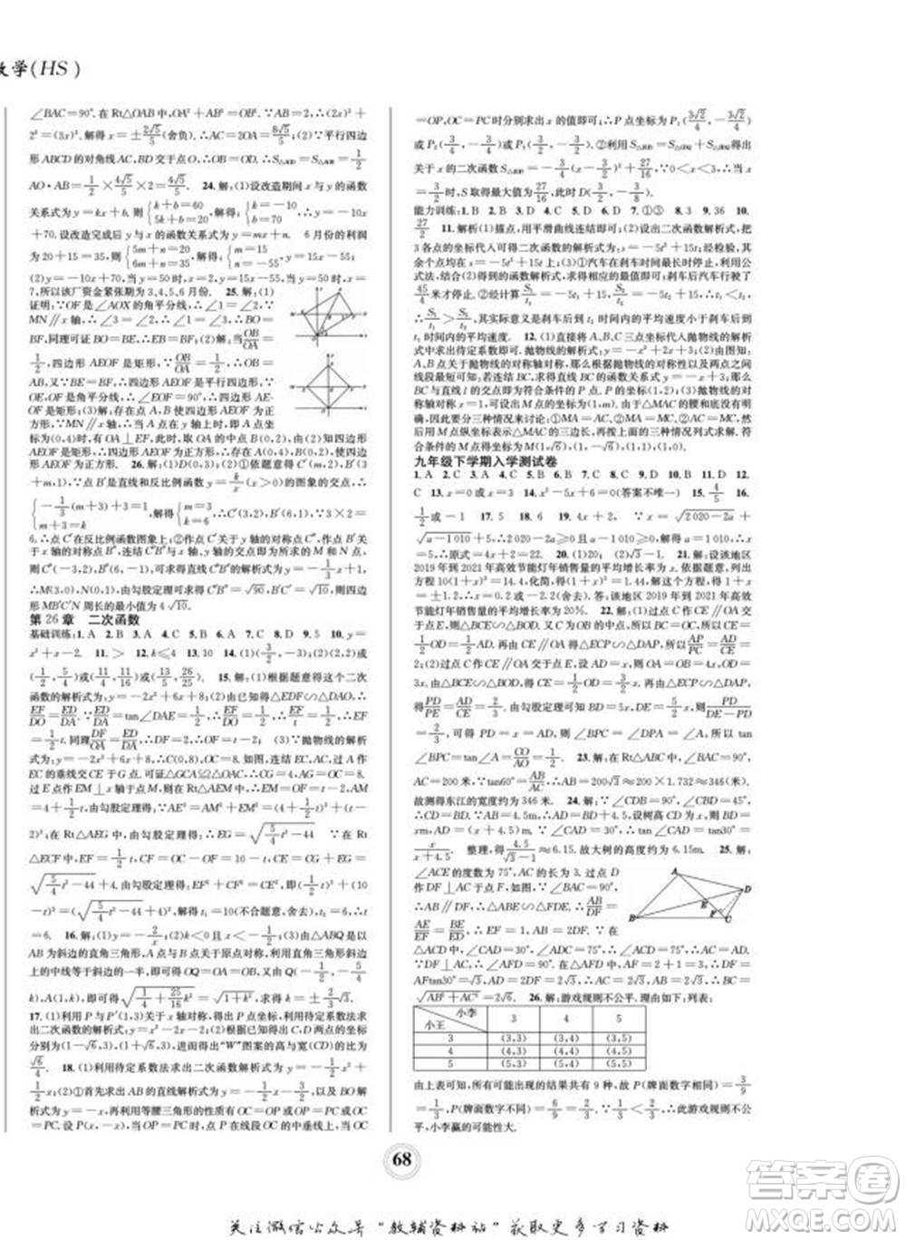 四川師范大學電子出版社2022快樂之星寒假篇九年級數(shù)學華師大版參考答案