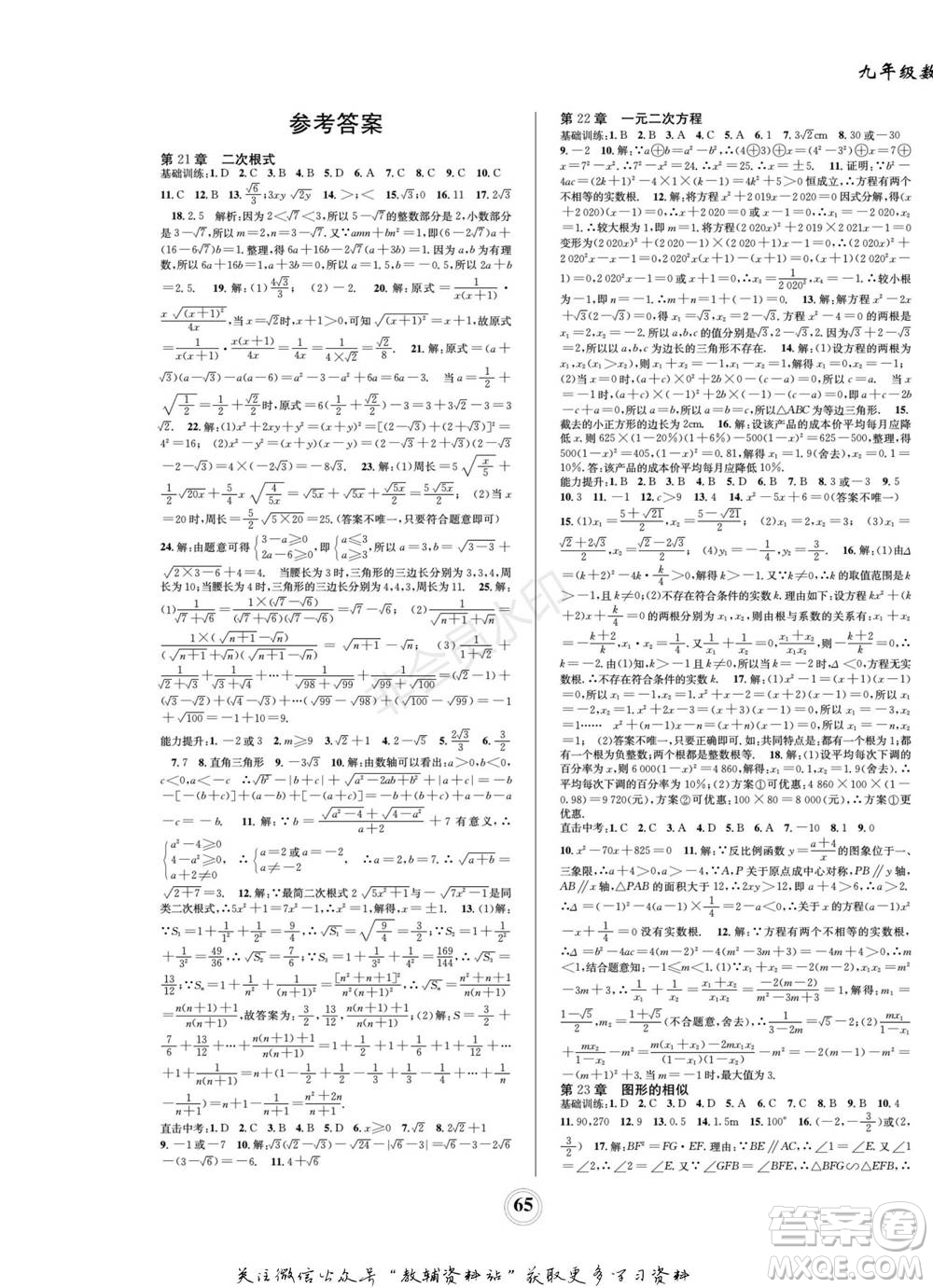 四川師范大學電子出版社2022快樂之星寒假篇九年級數(shù)學華師大版參考答案