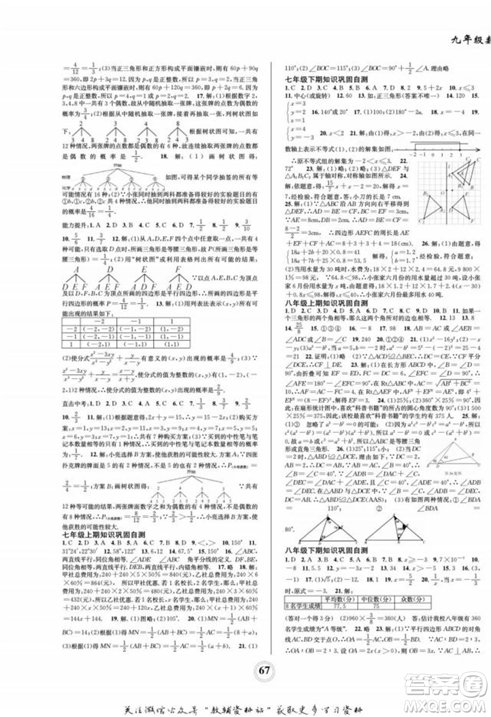 四川師范大學電子出版社2022快樂之星寒假篇九年級數(shù)學華師大版參考答案