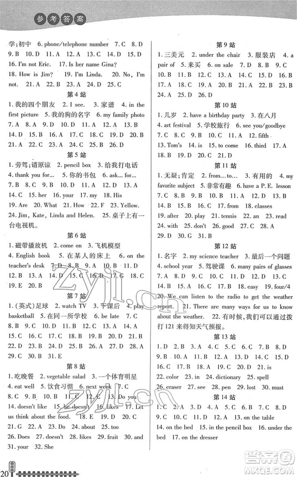 二十一世紀出版社2022寒假作業(yè)七年級合訂本人教版答案