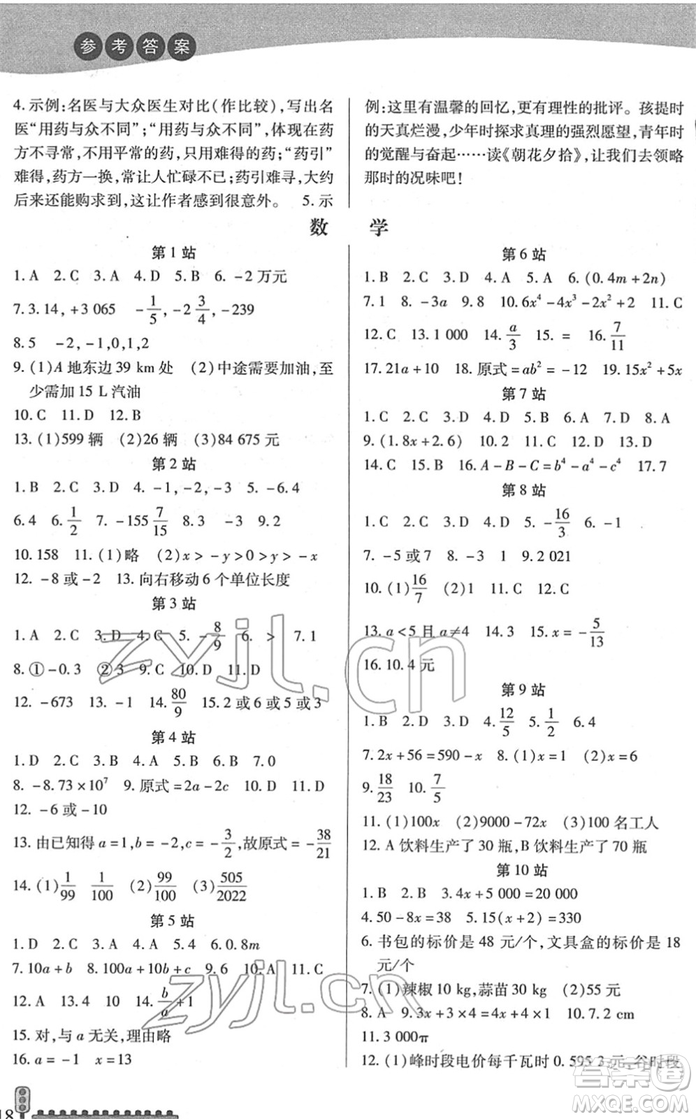 二十一世紀出版社2022寒假作業(yè)七年級合訂本人教版答案