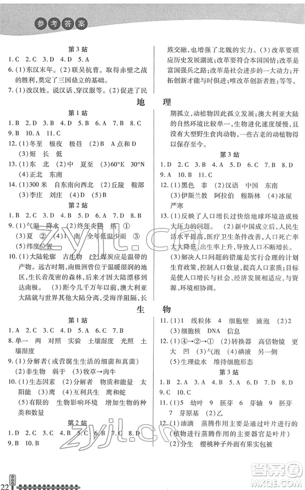 二十一世紀出版社2022寒假作業(yè)七年級合訂本人教版答案