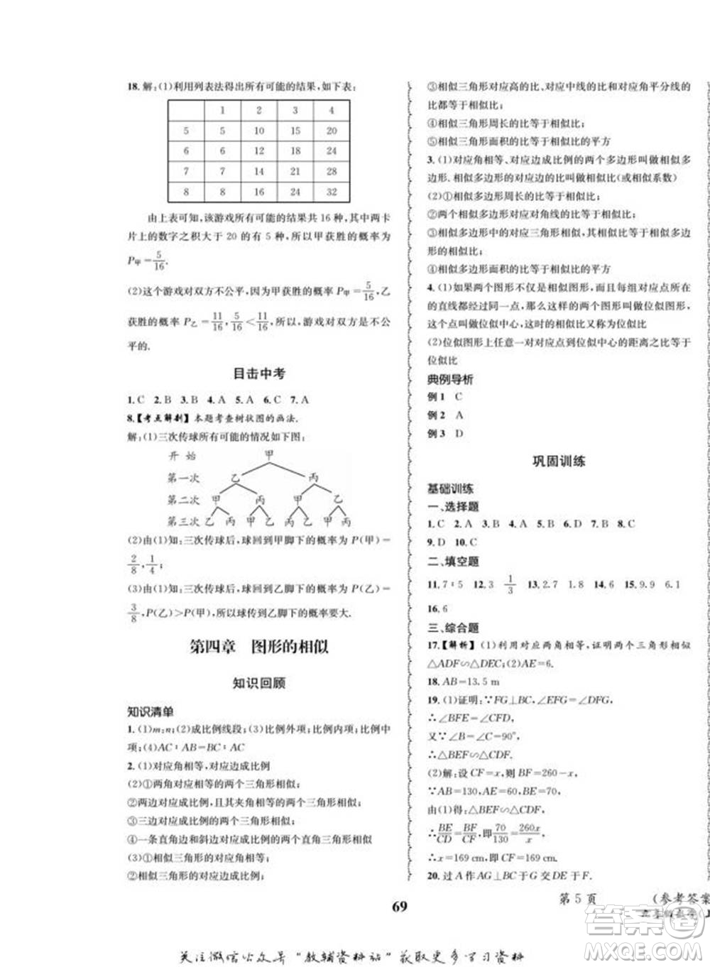 四川師范大學(xué)電子出版社2022快樂之星寒假篇九年級(jí)數(shù)學(xué)北師大版參考答案