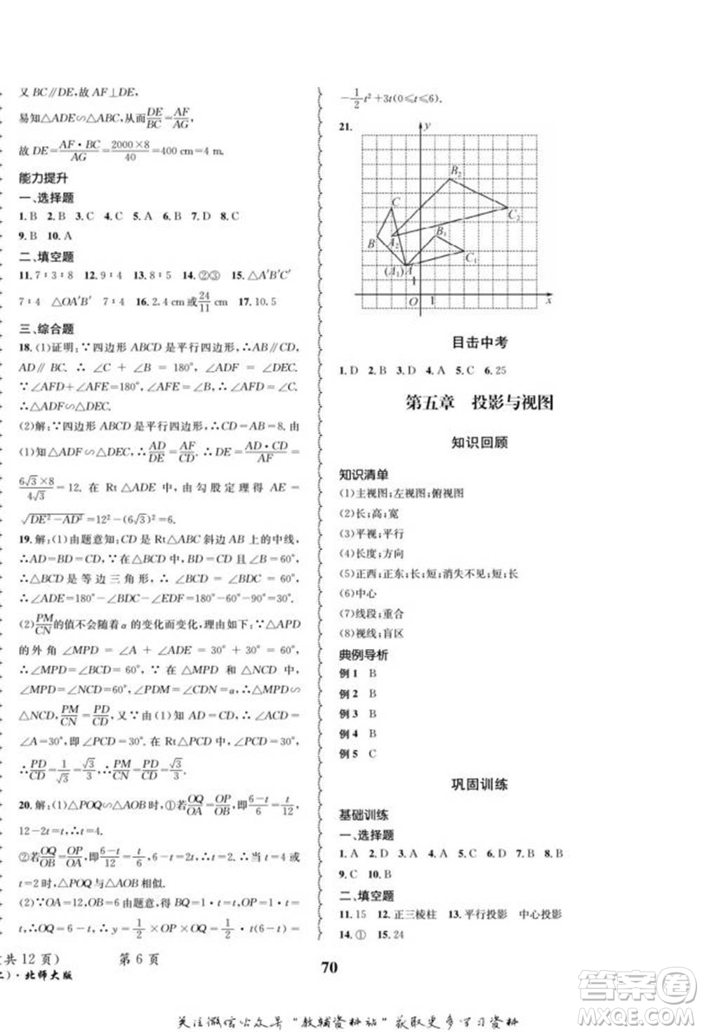 四川師范大學(xué)電子出版社2022快樂之星寒假篇九年級(jí)數(shù)學(xué)北師大版參考答案