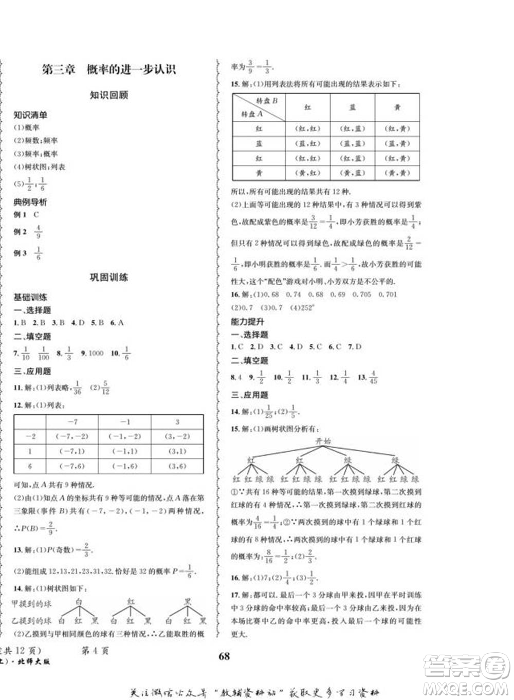 四川師范大學(xué)電子出版社2022快樂之星寒假篇九年級(jí)數(shù)學(xué)北師大版參考答案