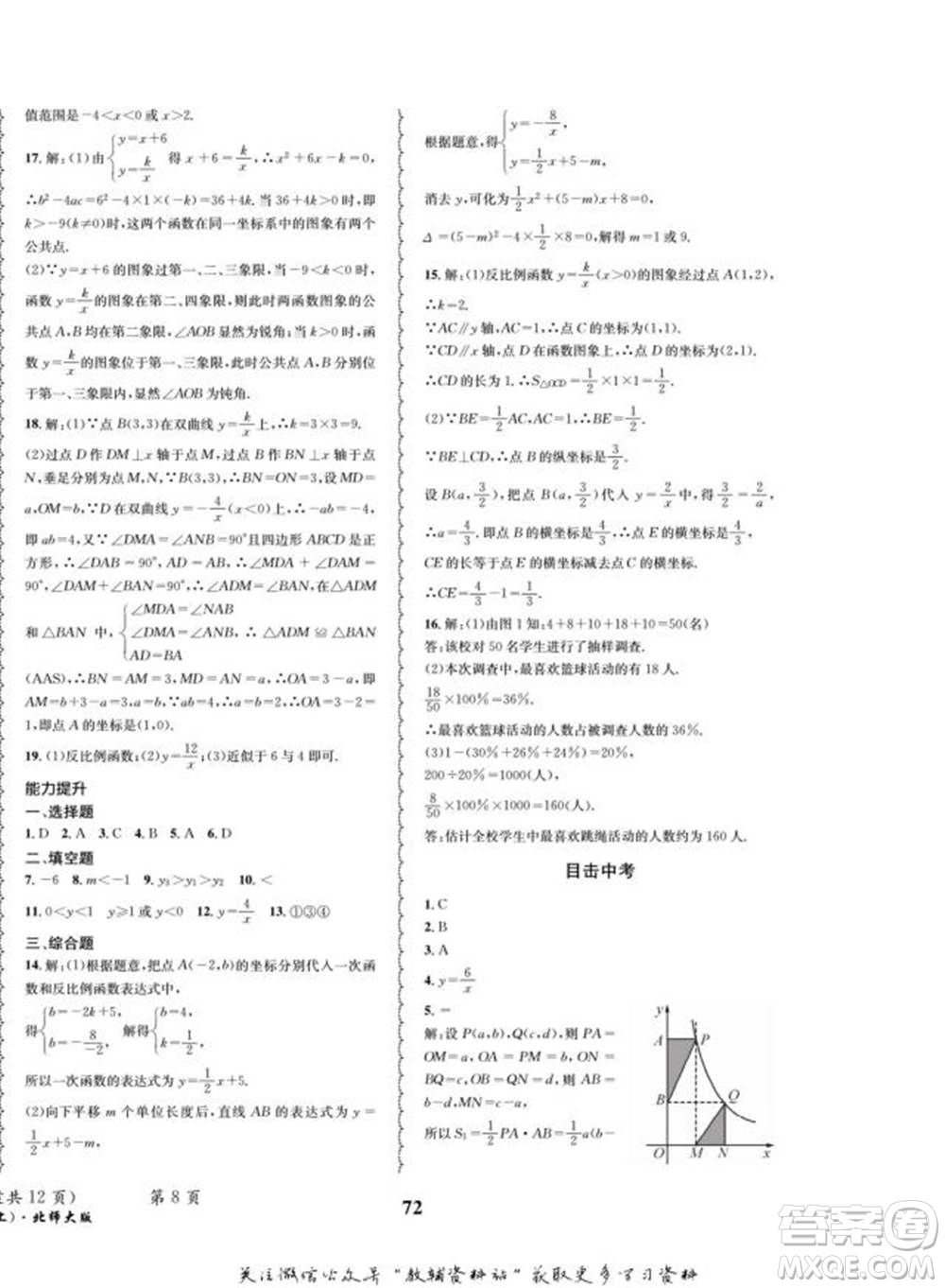 四川師范大學(xué)電子出版社2022快樂之星寒假篇九年級(jí)數(shù)學(xué)北師大版參考答案