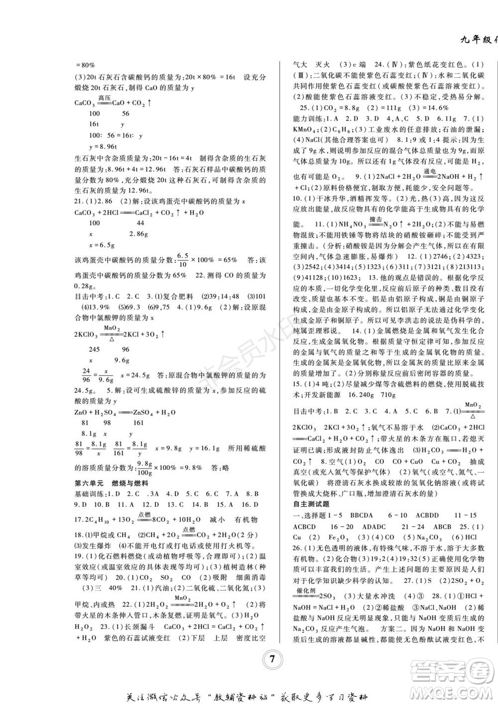 四川師范大學(xué)電子出版社2022快樂之星寒假篇九年級(jí)化學(xué)魯教版參考答案