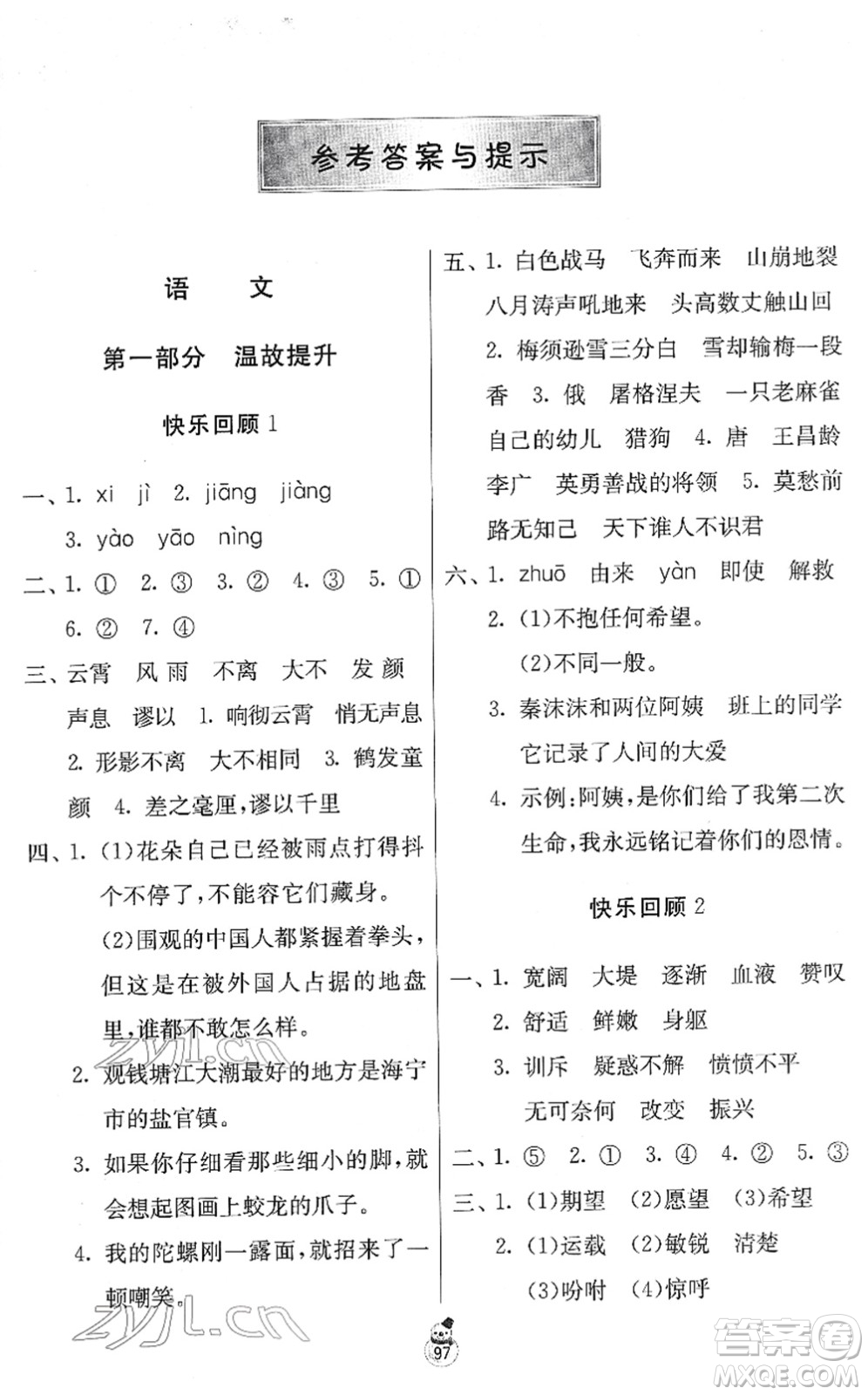 江蘇人民出版社2022快樂寒假四年級(jí)合訂本通用版答案