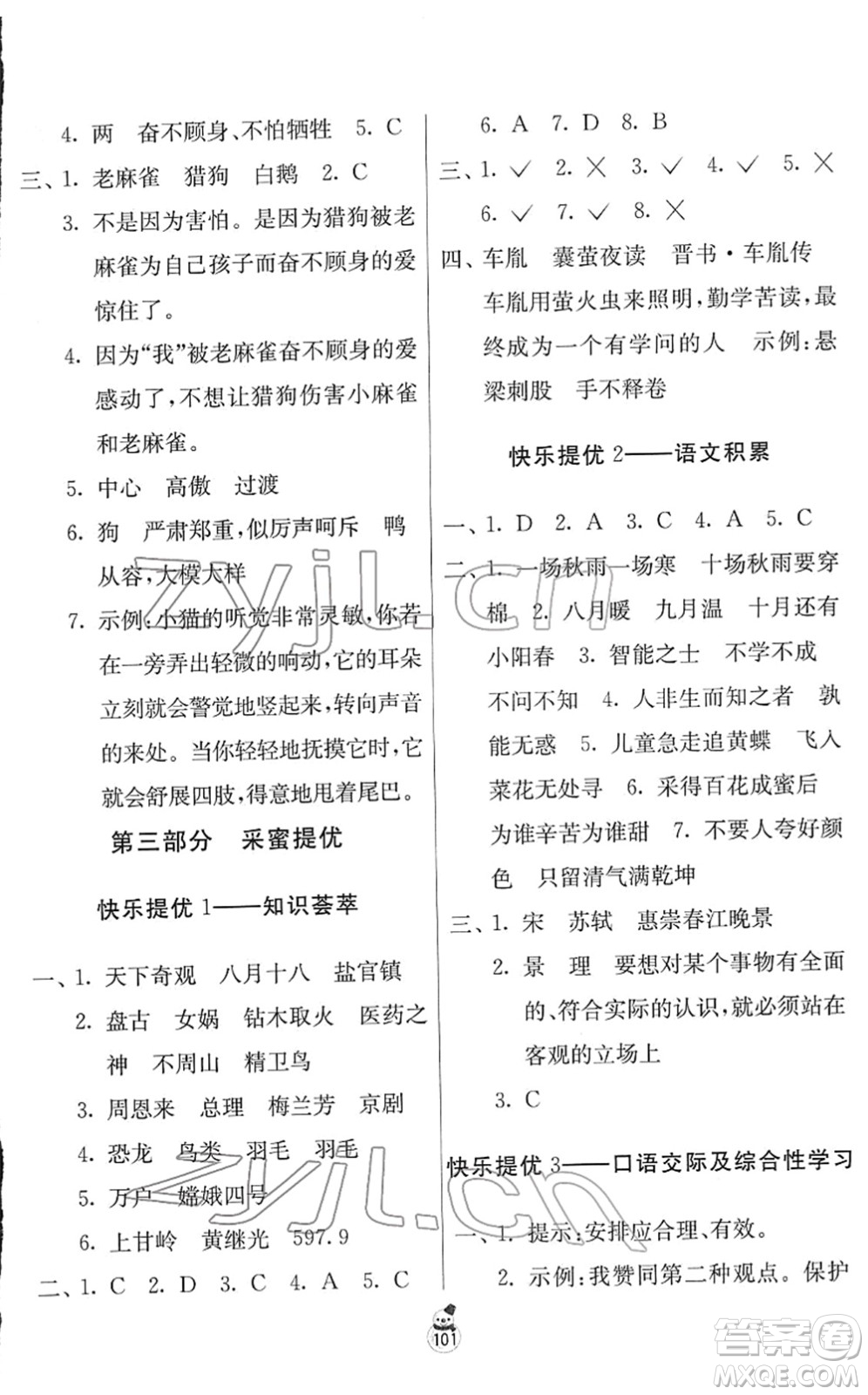 江蘇人民出版社2022快樂寒假四年級(jí)合訂本通用版答案