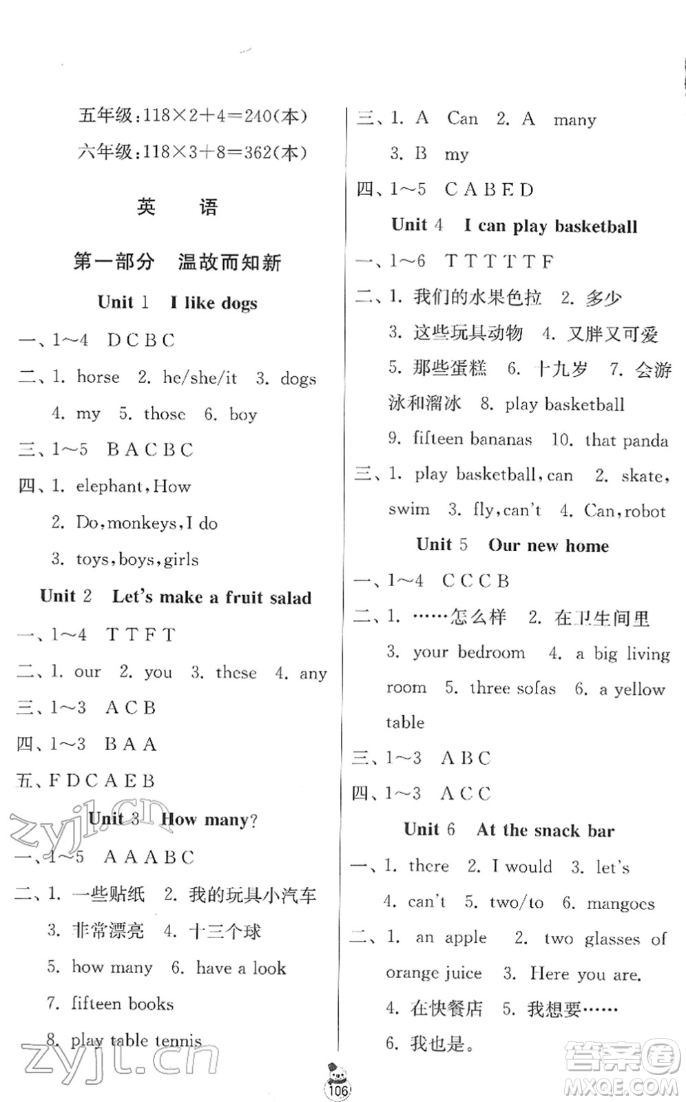 江蘇人民出版社2022快樂寒假四年級(jí)合訂本通用版答案