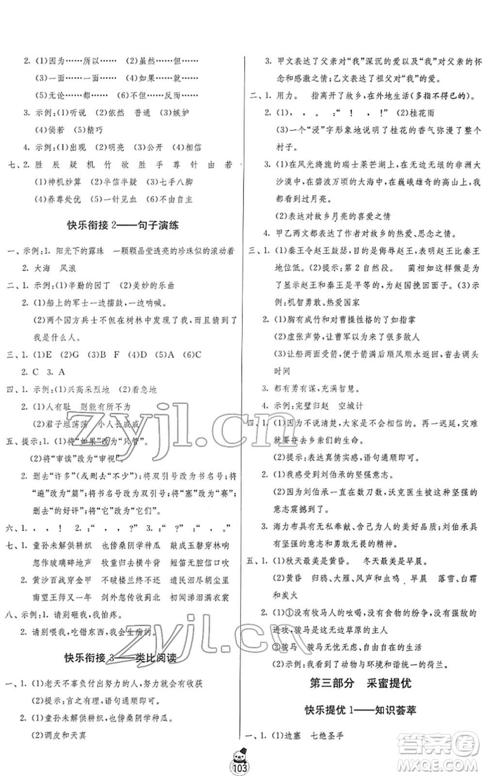 江蘇人民出版社2022快樂寒假五年級合訂本通用版答案