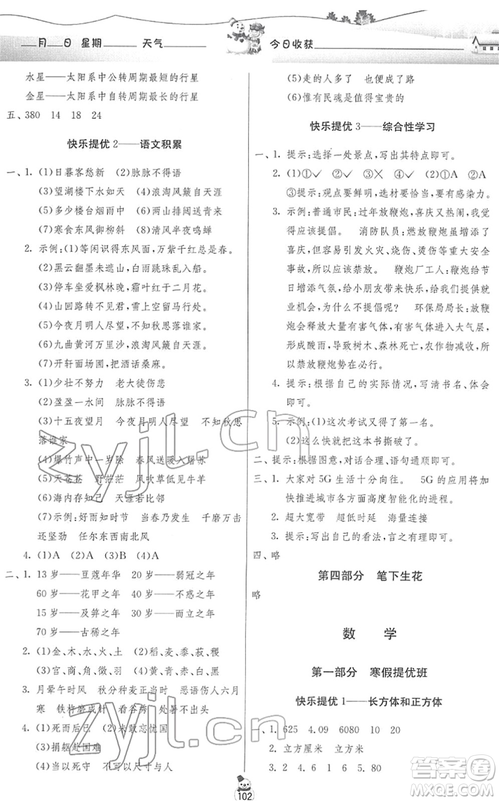 江蘇人民出版社2022快樂寒假六年級合訂本通用版答案