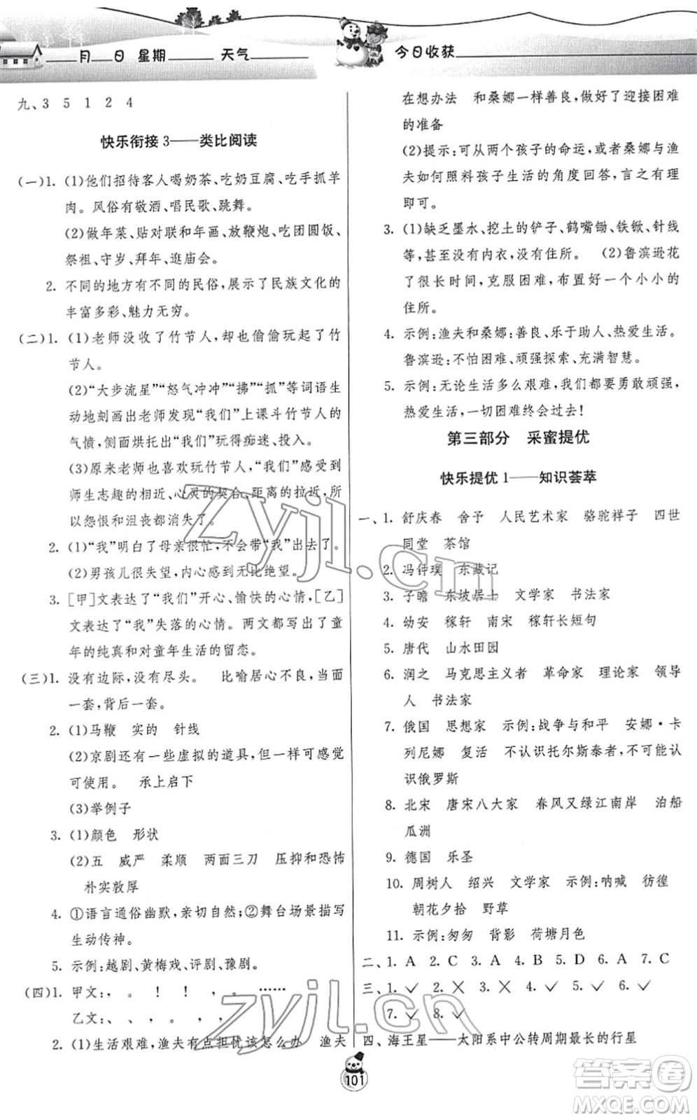 江蘇人民出版社2022快樂寒假六年級合訂本通用版答案