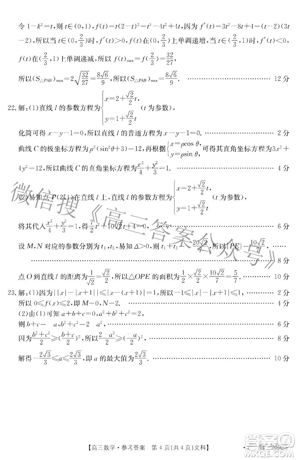 江西省紅色九校2022屆高三第二次聯(lián)考文科數(shù)學(xué)答案