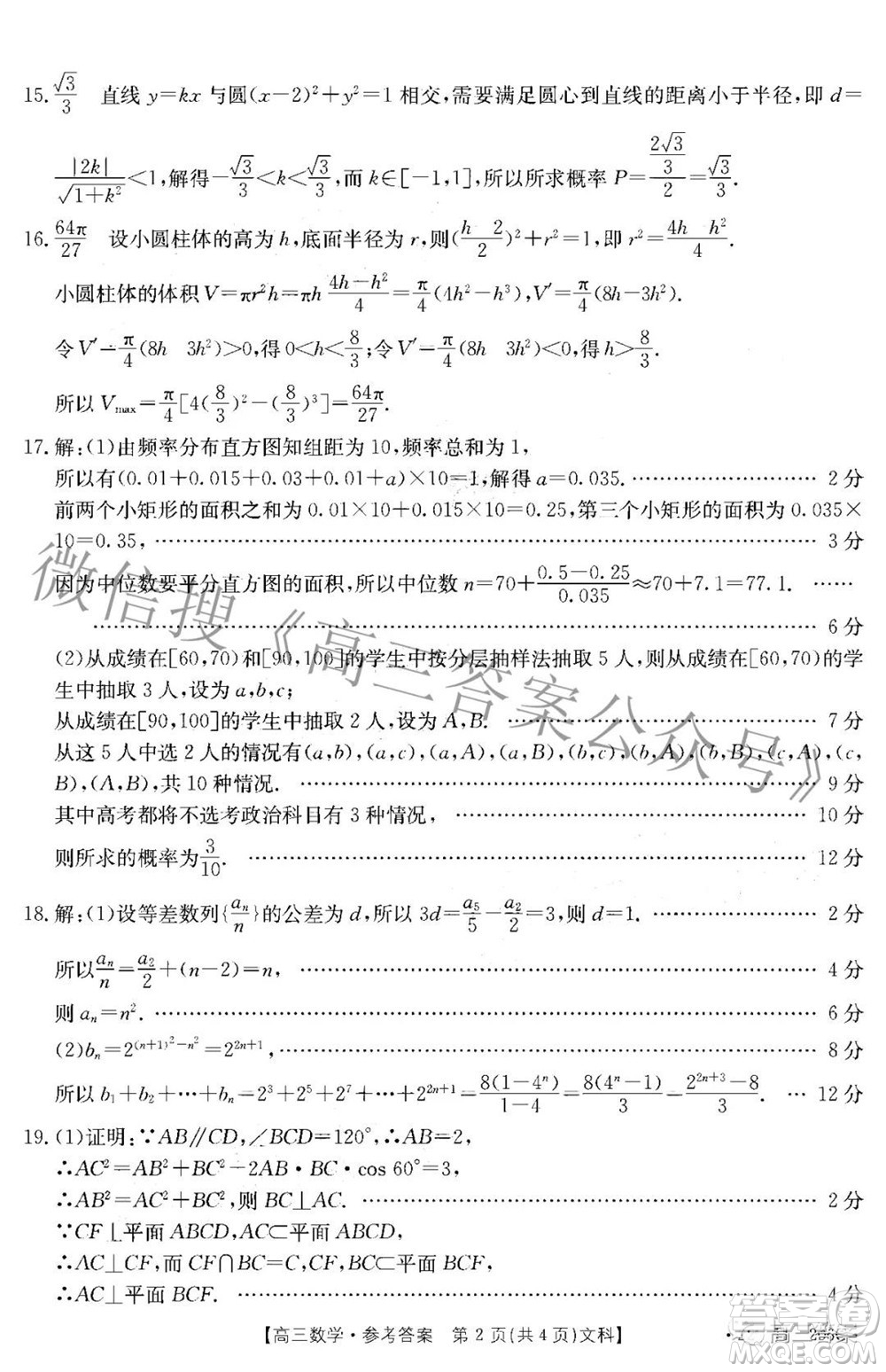 江西省紅色九校2022屆高三第二次聯(lián)考文科數(shù)學(xué)答案